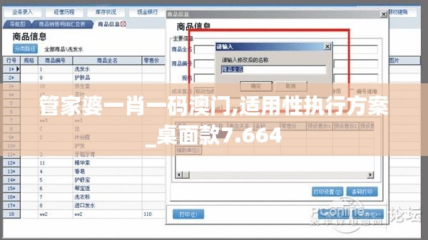 管家婆一肖一码澳门,适用性执行方案_桌面款7.664