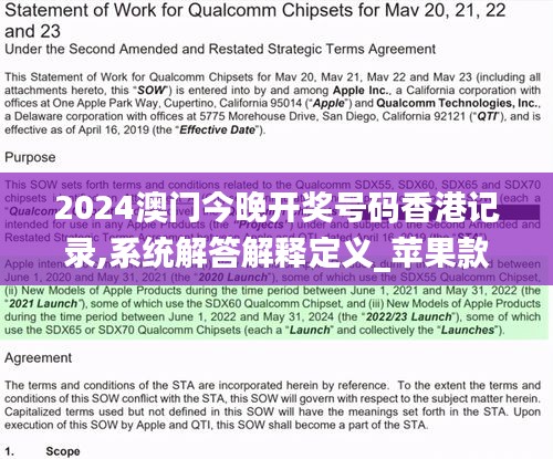 2024澳门今晚开奖号码香港记录,系统解答解释定义_苹果款16.712