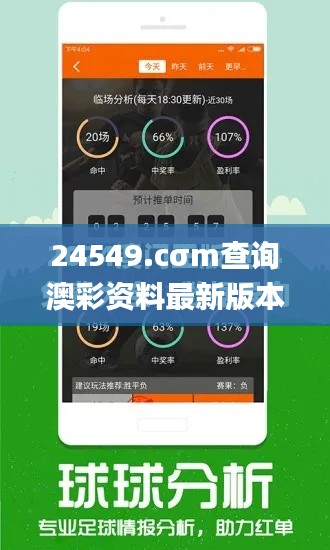 24549.cσm查询澳彩资料最新版本亮点,专业说明评估_Premium4.129