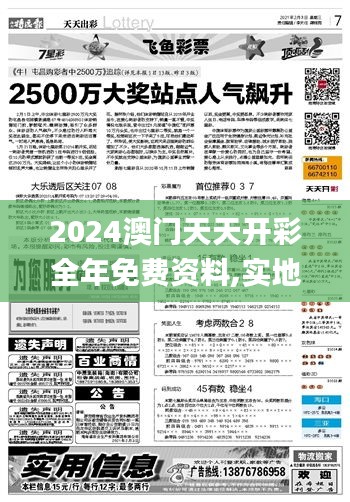 2024澳门天天开彩全年免费资料,实地考察分析_HarmonyOS4.131