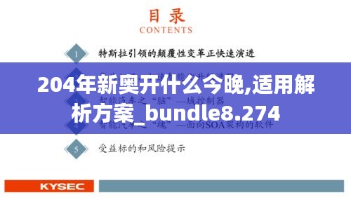 204年新奥开什么今晚,适用解析方案_bundle8.274