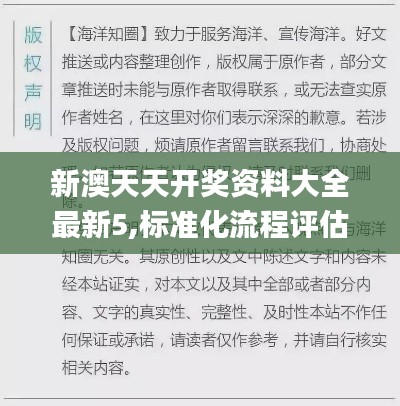 新澳天天开奖资料大全最新5,标准化流程评估_复刻版7.870