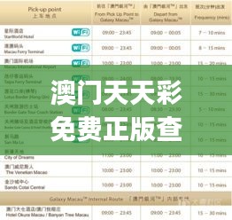 澳门天天彩免费正版查询,灵活性策略设计_Windows17.736