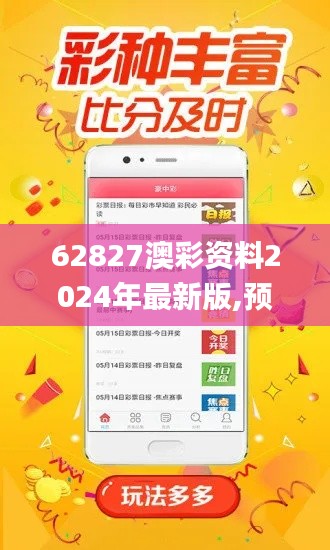 62827澳彩资料2024年最新版,预测说明解析_复刻款2.215