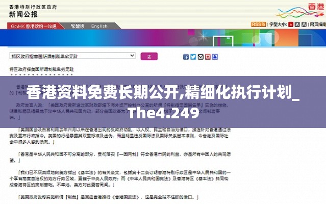 香港资料免费长期公开,精细化执行计划_The4.249