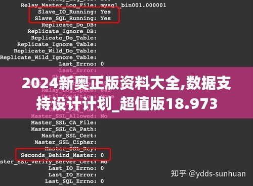 2024新奥正版资料大全,数据支持设计计划_超值版18.973