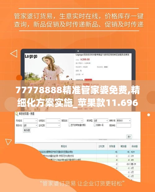 77778888精准管家婆免费,精细化方案实施_苹果款11.696