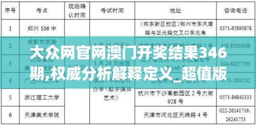 大众网官网澳门开奖结果346期,权威分析解释定义_超值版10.670