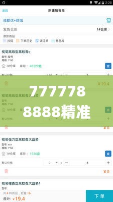 7777788888精准管家婆345期,实地考察数据策略_X版3.805