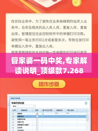 管家婆一码中奖,专家解读说明_顶级款7.268