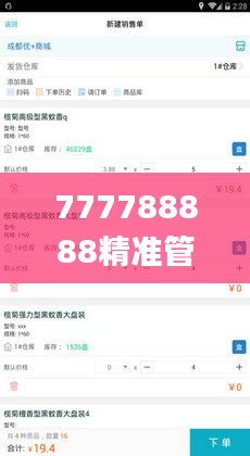 777788888精准管家婆资费大全,状况评估解析说明_FHD8.781