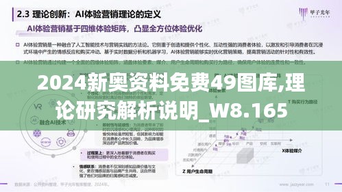 2024新奥资料免费49图库,理论研究解析说明_W8.165