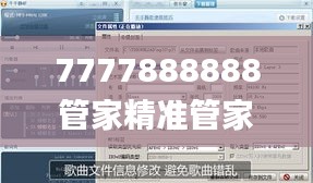 7777888888管家精准管家婆免费,实证解读说明_pack1.393