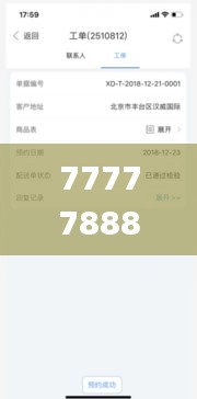 7777788888精准管家婆凤凰网,实地解析说明_网页版8.887