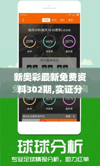 新奥彩最新免费资料302期,实证分析说明_8DM1.524