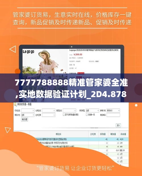7777788888精准管家婆全准,实地数据验证计划_2D4.878