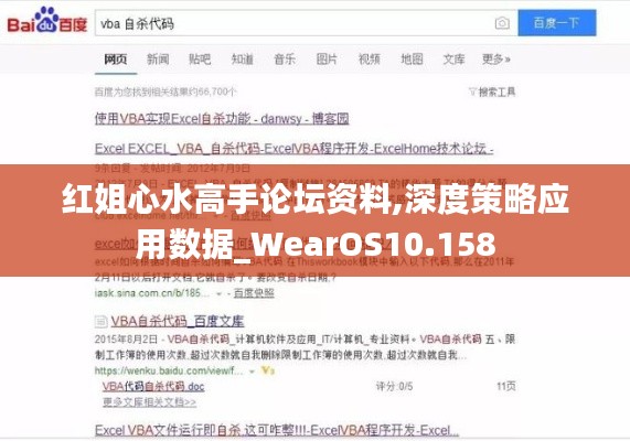 红姐心水高手论坛资料,深度策略应用数据_WearOS10.158