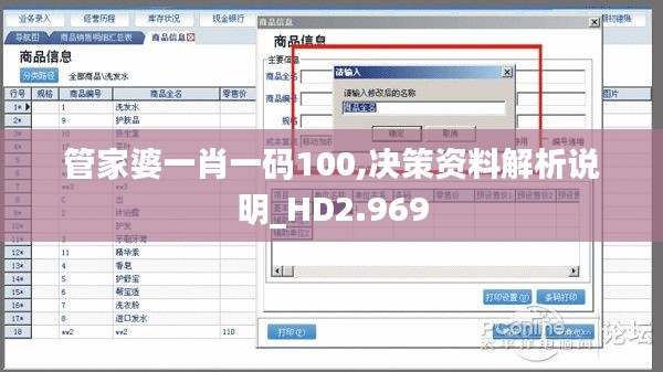 管家婆一肖一码100,决策资料解析说明_HD2.969