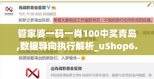 管家婆一码一肖100中奖青岛,数据导向执行解析_uShop6.562