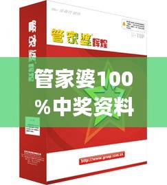 管家婆100%中奖资料,广泛解析方法评估_Superior2.157