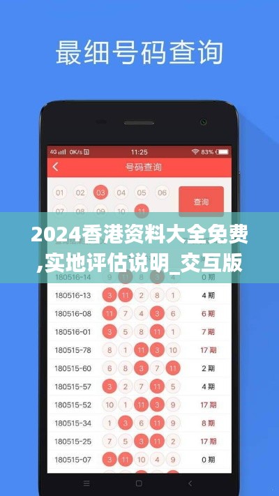 2024香港资料大全免费,实地评估说明_交互版8.245