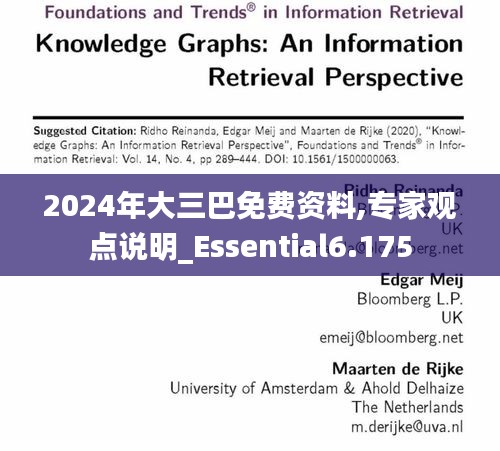 2024年大三巴免费资料,专家观点说明_Essential6.175