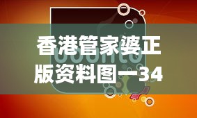 香港管家婆正版资料图一347期,全面执行数据方案_Tizen16.713