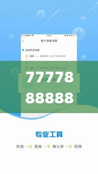 7777888888管家精准管家婆免费347期,安全性策略评估_安卓6.193