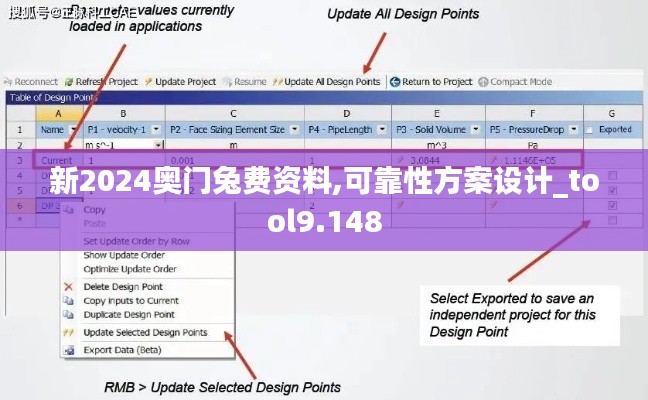 新2024奥门兔费资料,可靠性方案设计_tool9.148