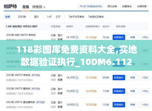 118彩图库免费资料大全,实地数据验证执行_10DM6.112