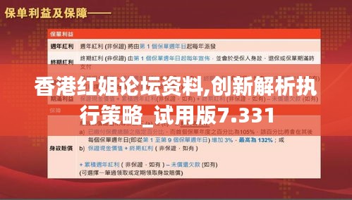 香港红姐论坛资料,创新解析执行策略_试用版7.331