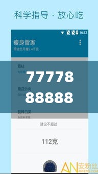 7777888888管家精准管家婆免费,科技评估解析说明_VIP4.996