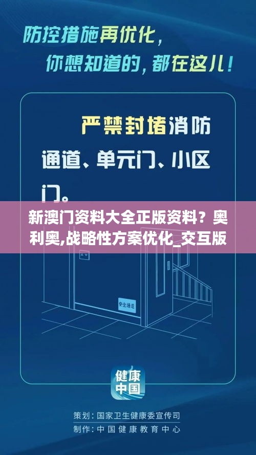 新澳门资料大全正版资料？奥利奥,战略性方案优化_交互版6.605