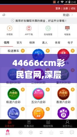 44666ccm彩民官网,深层设计策略数据_移动版12.776