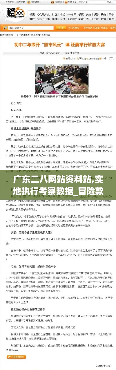 广东二八网站资料站,实地执行考察数据_冒险款9.360