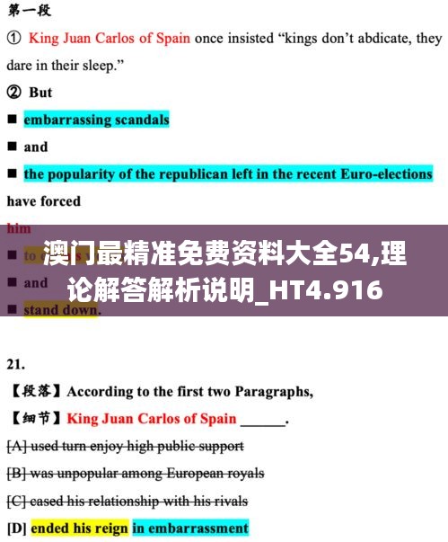 澳门最精准免费资料大全54,理论解答解析说明_HT4.916