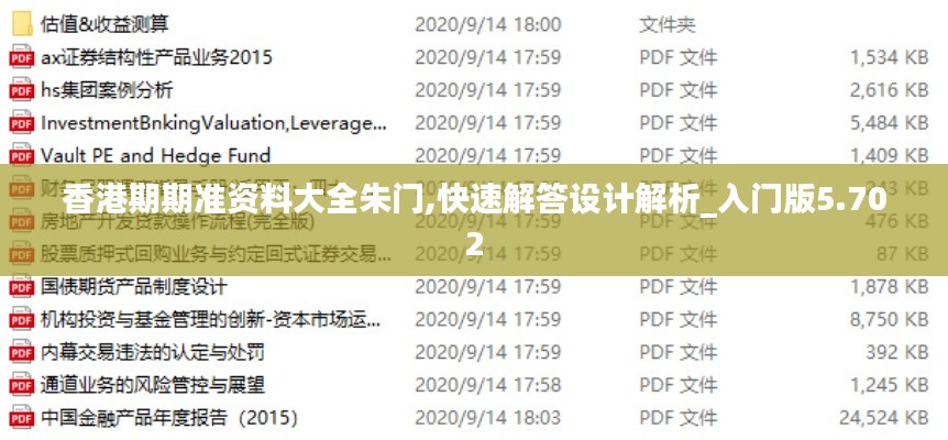 香港期期准资料大全朱门,快速解答设计解析_入门版5.702