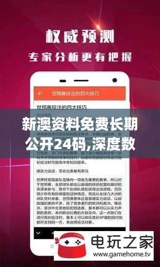 新澳资料免费长期公开24码,深度数据应用实施_苹果款19.785