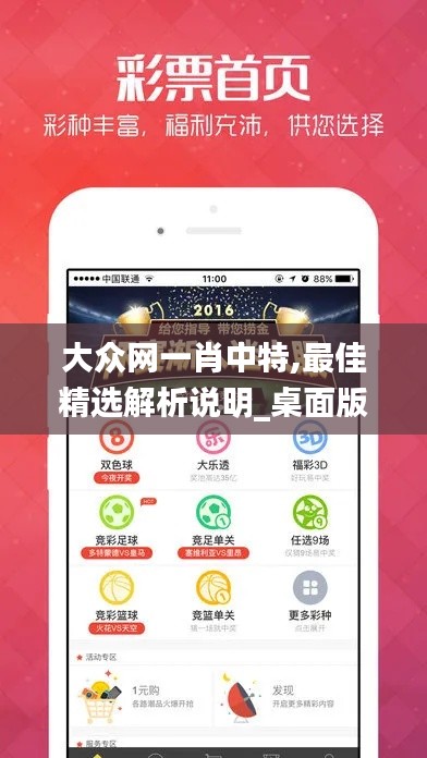 大众网一肖中特,最佳精选解析说明_桌面版1.812