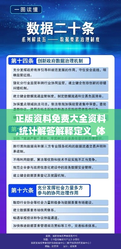 正版资料免费大全资料,统计解答解释定义_体验版9.608