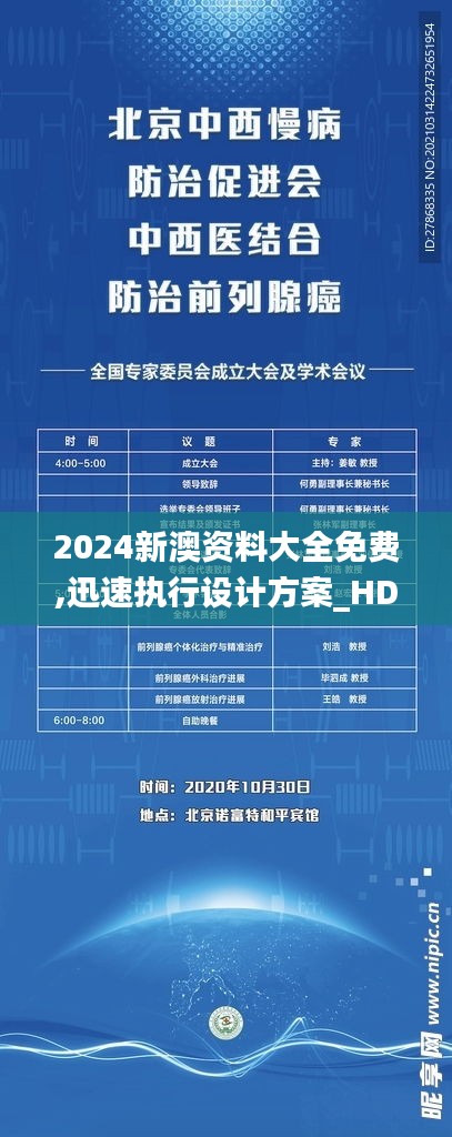 2024新澳资料大全免费,迅速执行设计方案_HD2.207