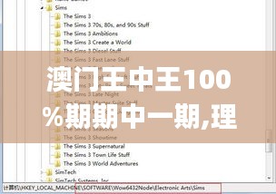 澳门王中王100%期期中一期,理论分析解析说明_模拟版14.440