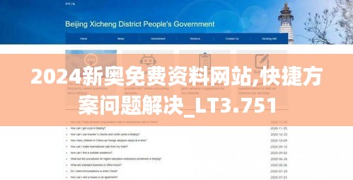 2024新奥免费资料网站,快捷方案问题解决_LT3.751