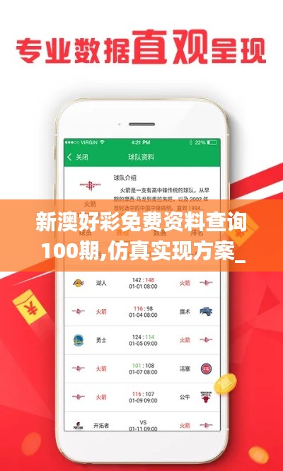 新澳好彩免费资料查询100期,仿真实现方案_网页版13.279