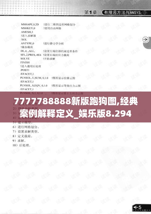 7777788888新版跑狗图,经典案例解释定义_娱乐版8.294