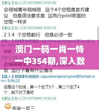 澳门一码一肖一恃一中354期,深入数据应用计划_C版14.789