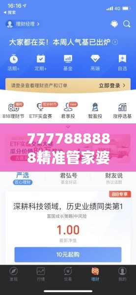 7777888888精准管家婆：数字化管家婆，让理财变得简单而高效