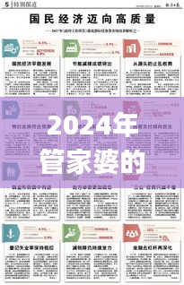 2024年管家婆的马资料,最新正品解答落实_战斗版1.231