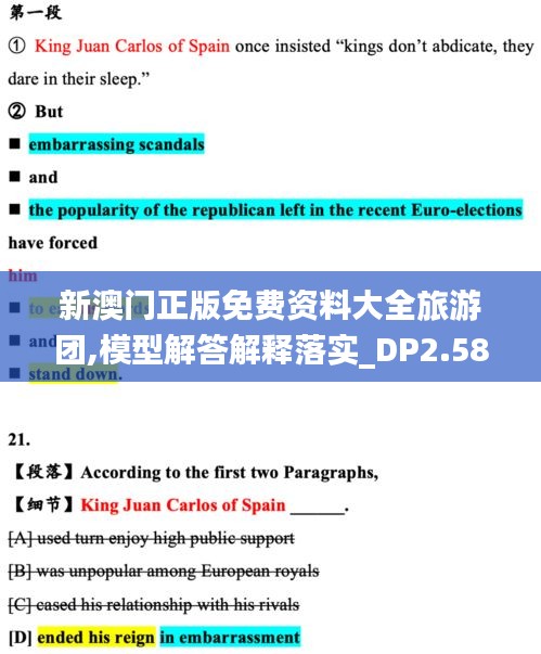 新澳门正版免费资料大全旅游团,模型解答解释落实_DP2.580