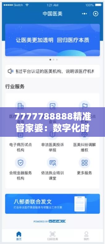 7777788888精准管家婆：数字化时代的管理利器